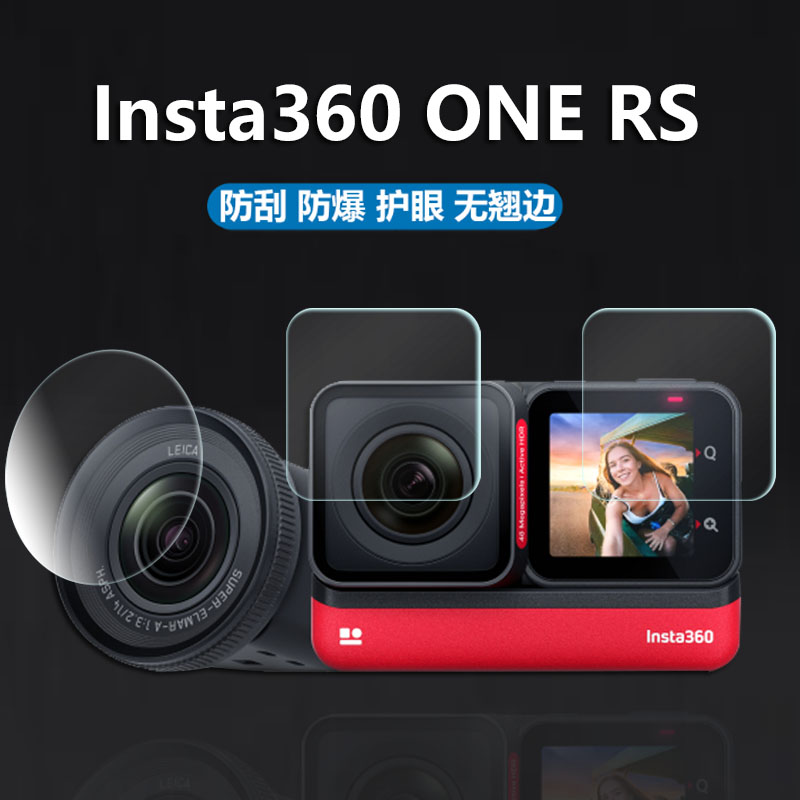 适用于Insta360 ONE RS/oneR钢化膜屏幕镜头防爆保护膜徕卡镜头膜