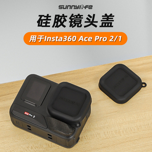 适用于insta360 acepro2/ACE硅胶镜头防尘盖镜头保护钢化膜配件
