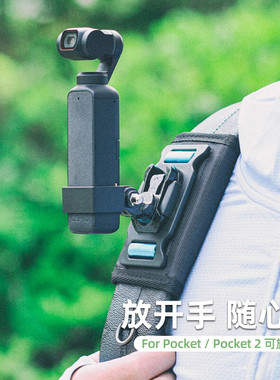 背包夹适用大疆osmo pocket2拓展配件灵眸口袋相机osmopocket支架