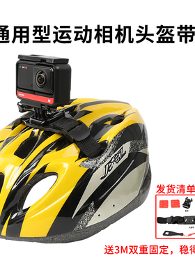 适用于insta360 one RS自行车头盔绑带固定支架gopro10/9骑行配件
