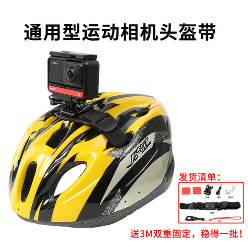 自行车头盔绑带固定支架配件大疆