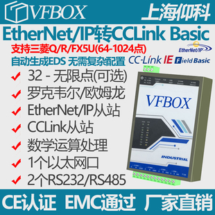 IEF 采集西门子 欧姆龙PLC设备数据转换成三菱CCLink Basic