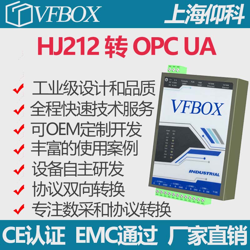 HJ212 转 opc ua 协议转换/modbus/CJ188/HJ212/IEC104 网关