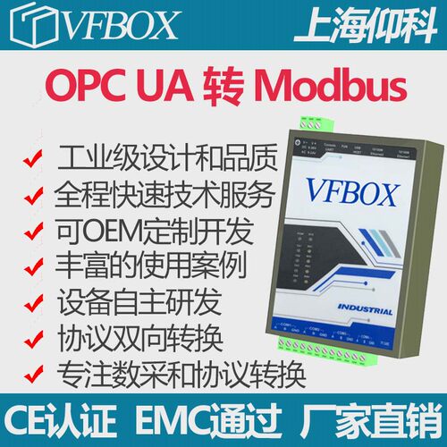 opc ua 转 Modbus 协议转换/modbus/opc ua/Bacnet/snmp