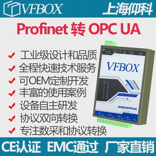 Profinet 转 opc ua 协议转换网关/Modbus/opc da/EthernetIP