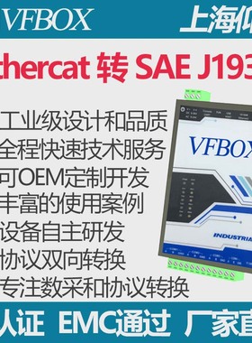 EtherCAT 转 SAE J1939 协议转换/Ethernetip/Profinet/modbus