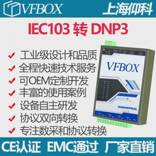 iec101 转 DNP3 协议转换/电力规约/DLT645/IEC104/IEC61850