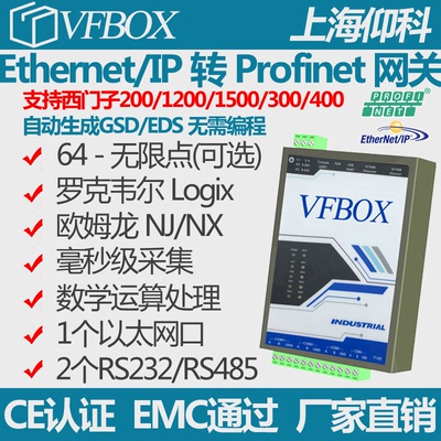 协议Ethernetip转Profinet网关