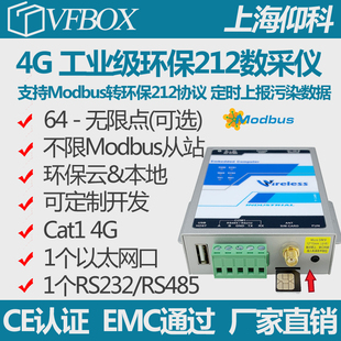 西门子 采集modbus rtu tcp PLC设备数据转换成环保HJ212协议网关