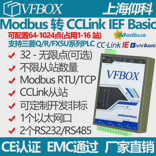 转 tcp 三菱CCLink IEF 规约转换 Modbus Basic协议转换网关 rtu