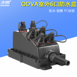 MPO 波钢 MT室外6口8口光纤防水连接器防水盒子终端盒分线盒 ODVA光纤防水盒子LC MTP