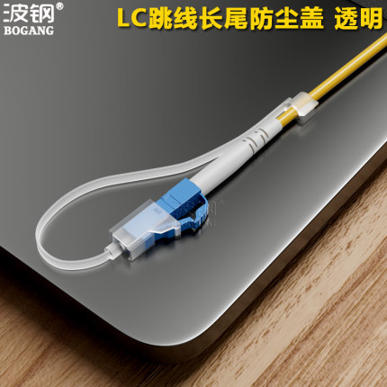 波钢 LC光纤跳线方形长尾防尘帽 光纤头陶瓷插芯保护盖 lc长尾巴长尾柄 带辫子 适用1.25mm 带手柄 防尘塞