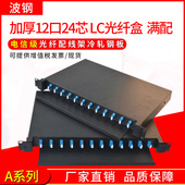 满配12口24芯LC单模48芯抽拉机架式 ODF光纤配线架配线箱三网合一光缆熔接终端盒电信级SC 96芯 波钢