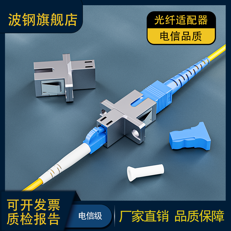 波钢 LC-FC 单模单工 LC-SC 多模光纤转接适配器LC-ST电信级金属光纤耦合器转接法兰盘连接器转换口