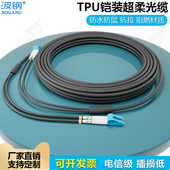 可定制4 24芯 野战光缆LC SC铁塔基站延长光纤跳线 LC单模G657A1双芯2芯TPU室外FC 防水铠装 波钢