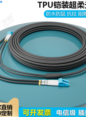 波钢 防水铠装野战光缆LC-LC单模G657A1双芯2芯TPU室外FC/ST/SC铁塔基站延长光纤跳线 可定制4/6/8/12/24芯
