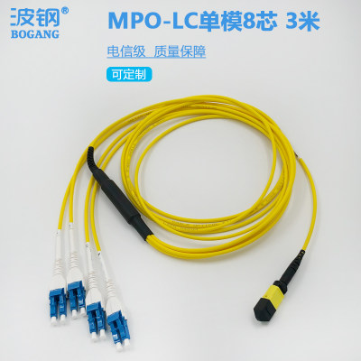 波钢 单模MPO/APC-LC/UPC 8芯光纤跳线MTP-LC跳线3米 兼容华为思科模块QSFP