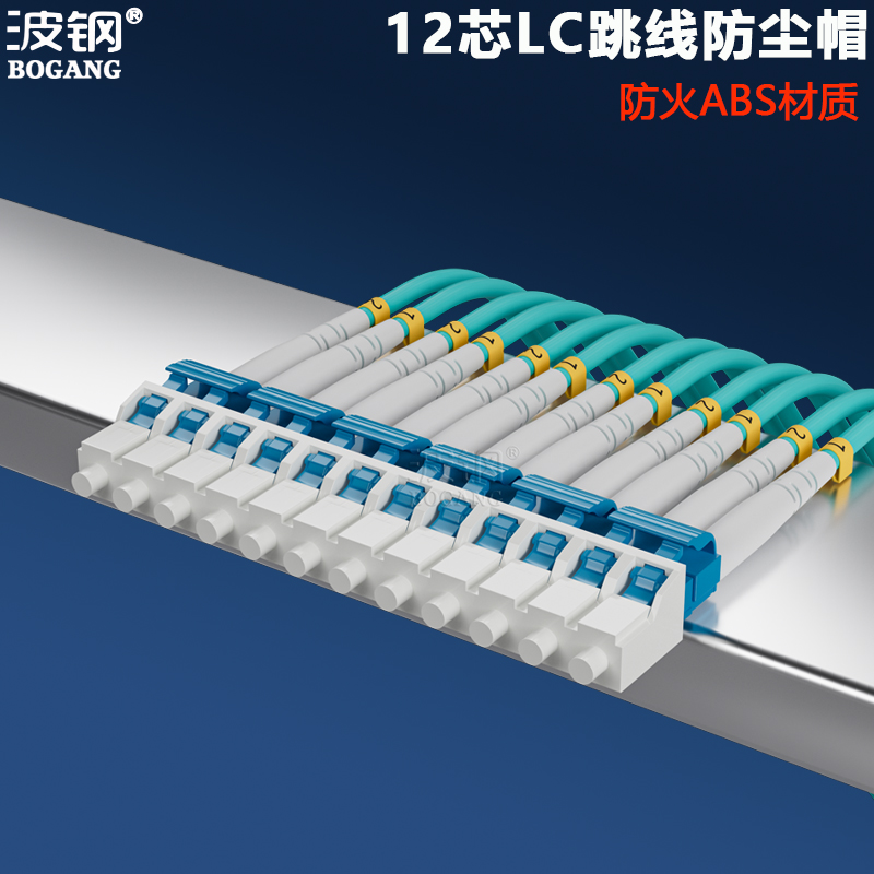 波钢 12联4联 四联LC方形光纤跳线防尘帽 防尘塞12芯LC防尘帽1.25MM 红旗帽防火ABS 防尘盖4芯保护帽防尘帽