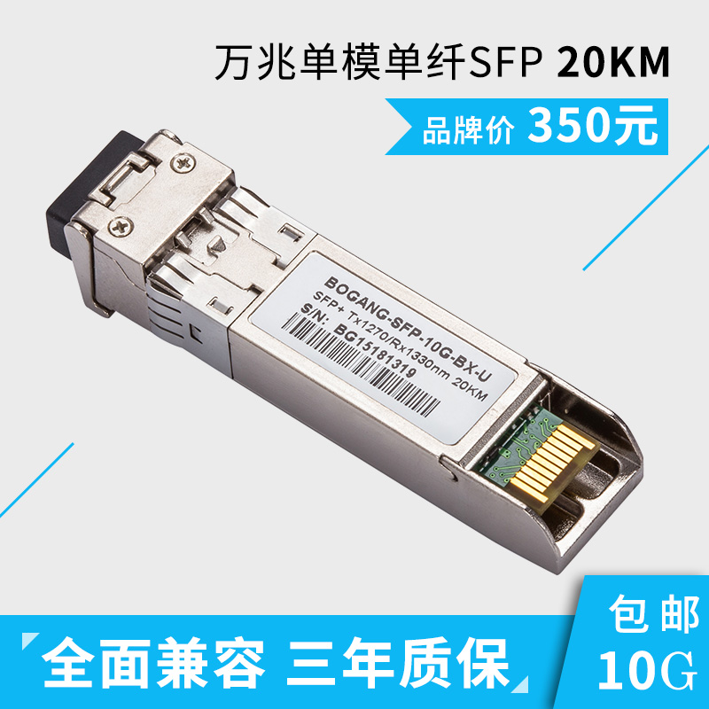 波钢万兆单模单纤光模块SFP-10G-BX-ULC光纤模块20KM兼容华为H3C 一个装