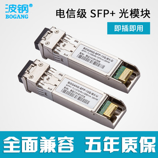 40G光纤模块 万兆光模块电口千兆sfp 单模多模单纤双纤10G