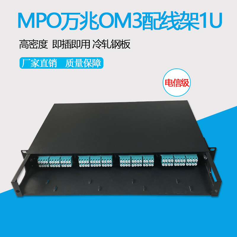 MPO光纤配线架96芯MPO 1U机架式配线架 预端接96芯LC模块组