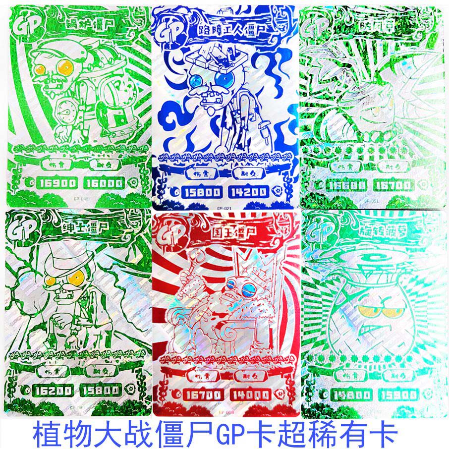 大龙家族植物大战僵尸卡片2卡牌gp金卡单买闪卡稀有国王僵尸博士