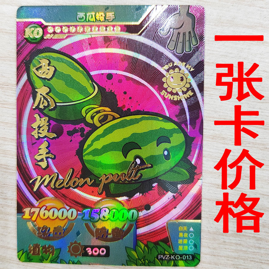 正版植物大战僵尸签名卡卡片kolr彩虹稀有卡钻石版宇宙版卡牌西瓜