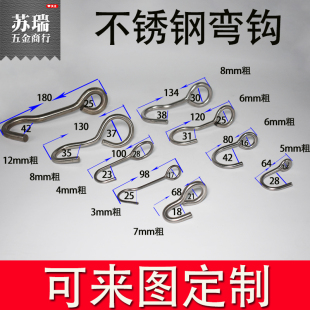 不锈钢304挂钩弯弯钩子机械吊挂钩羊眼挂件非标定做异形钩