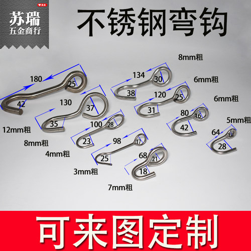 不锈钢304挂钩弯弯钩子机械吊挂钩羊眼挂件非标定做异形钩