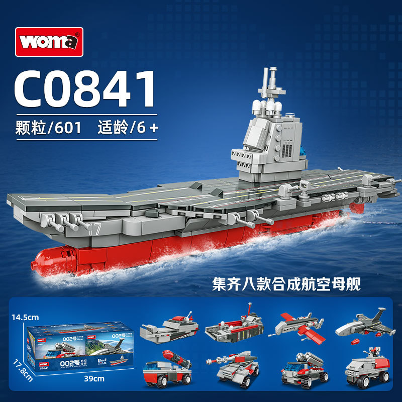 沃马军事8合体002号航空母舰积木