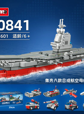 沃马C0841军事系列陆军战车战斗机作战艇合体002航空母舰组装积木