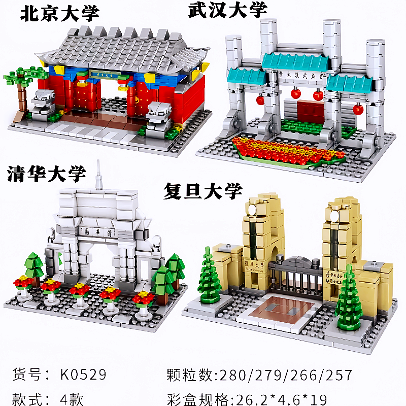 世界名校复旦武汉麻省哈佛