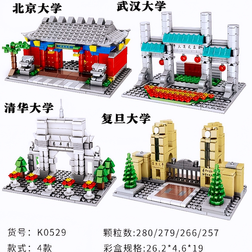 世界名校复旦武汉麻省哈佛