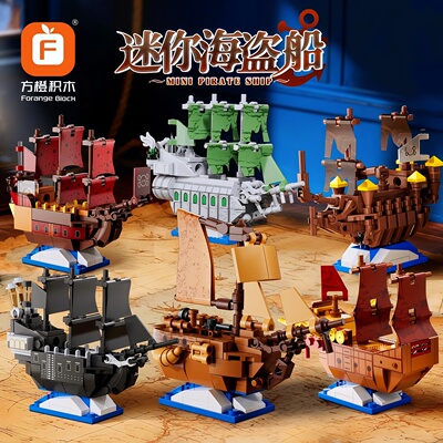 方橙积木迷你海盗船黑珍珠飞翔荷兰人皇后号收藏模型摆件拼装玩具