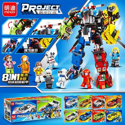 明迪名车计划8合1赛车机甲积木6+