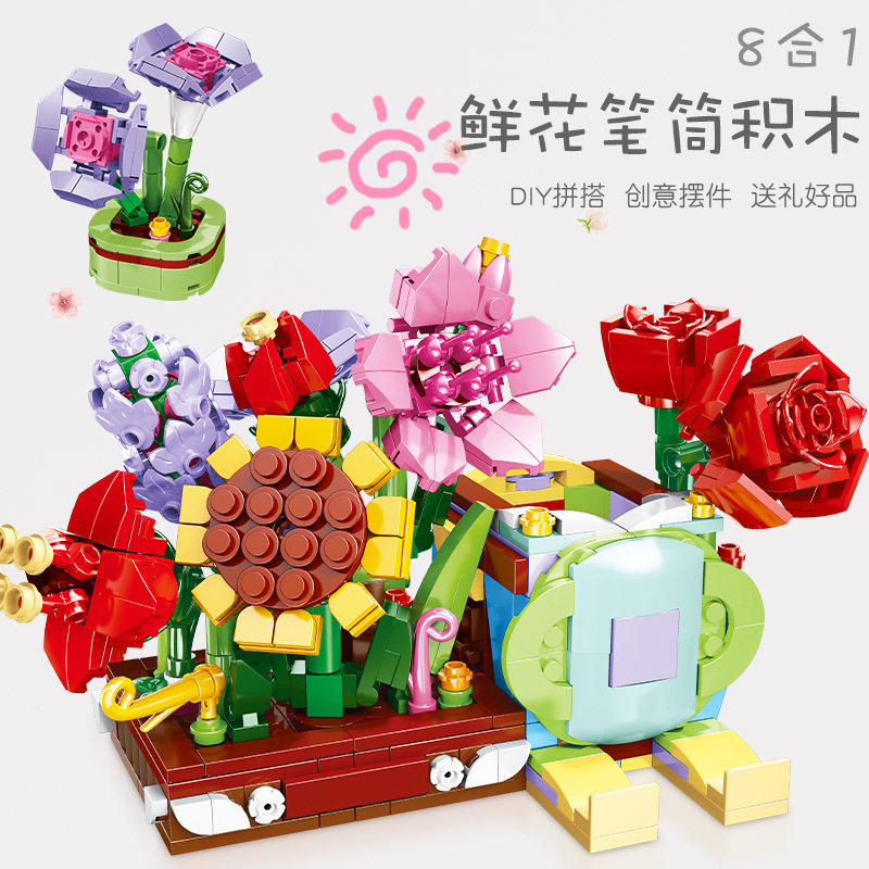 启高乐BB006浪漫花束盘栽仿真花朵8合体鲜花笔筒手机支架组装积木