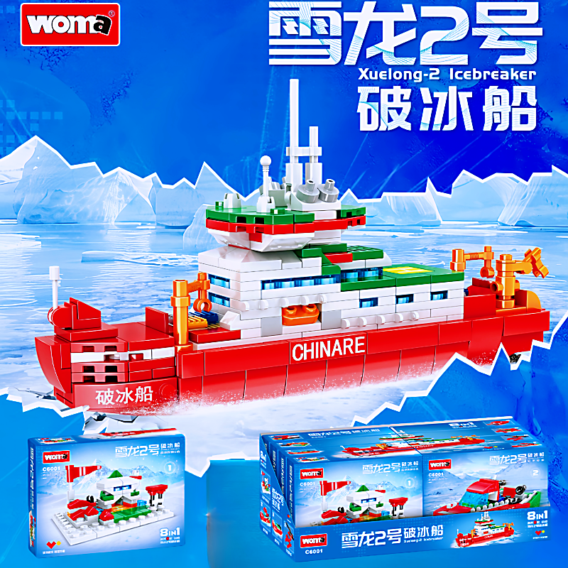 沃马积木雪龙2号破冰船南8合北极雪地摩托履带车科研益智拼装玩具