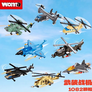 沃马积木空军武装猛禽鱼鹰战机阿帕奇黑鹰支奴干运输直升拼装玩具