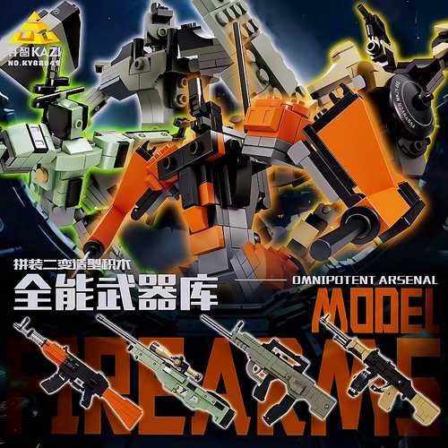 开智全能武器库变形积木枪机甲AK47步枪RPK轻机枪AWM冲锋拼装玩具