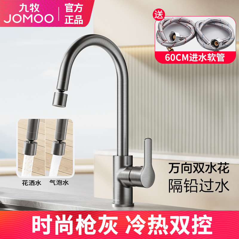 九牧厨房冷热水龙头家用双水花万向洗菜盆洗碗洗衣池水槽脸盆旋转
