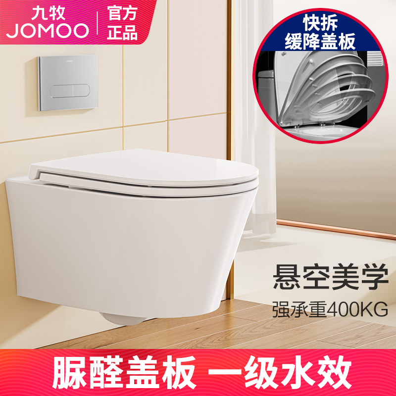 九牧壁挂式马桶坐便器