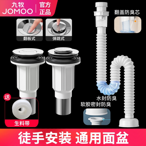 九牧洗脸盆下水器排水管下水管洗脸洗手池面盆接头防臭漏水塞配件
