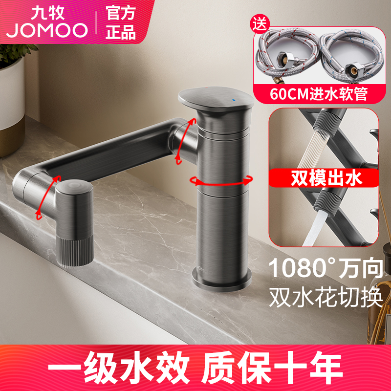 九牧面盆水龙头万向多功能节水洗脸盆冷热洗手洗漱浴室柜面盆家用