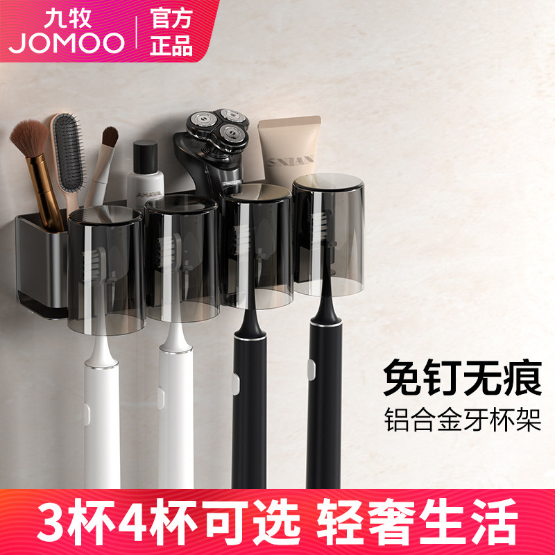 九牧电动牙刷置物架免打孔卫生间壁挂式牙具支架刷牙杯漱口杯架子