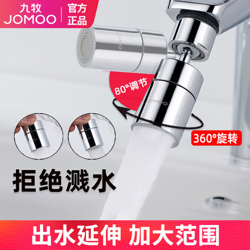 九牧万能水龙头接头防溅头延伸器万向起泡器过滤嘴家通用洗漱神器