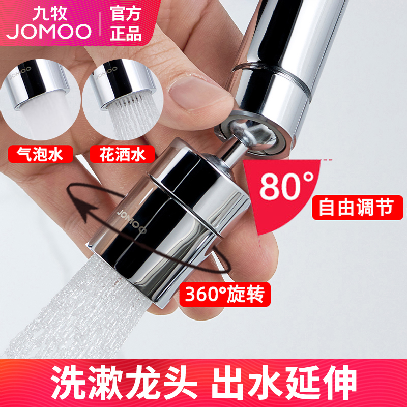 双出水模式 可360度旋转 防喷溅