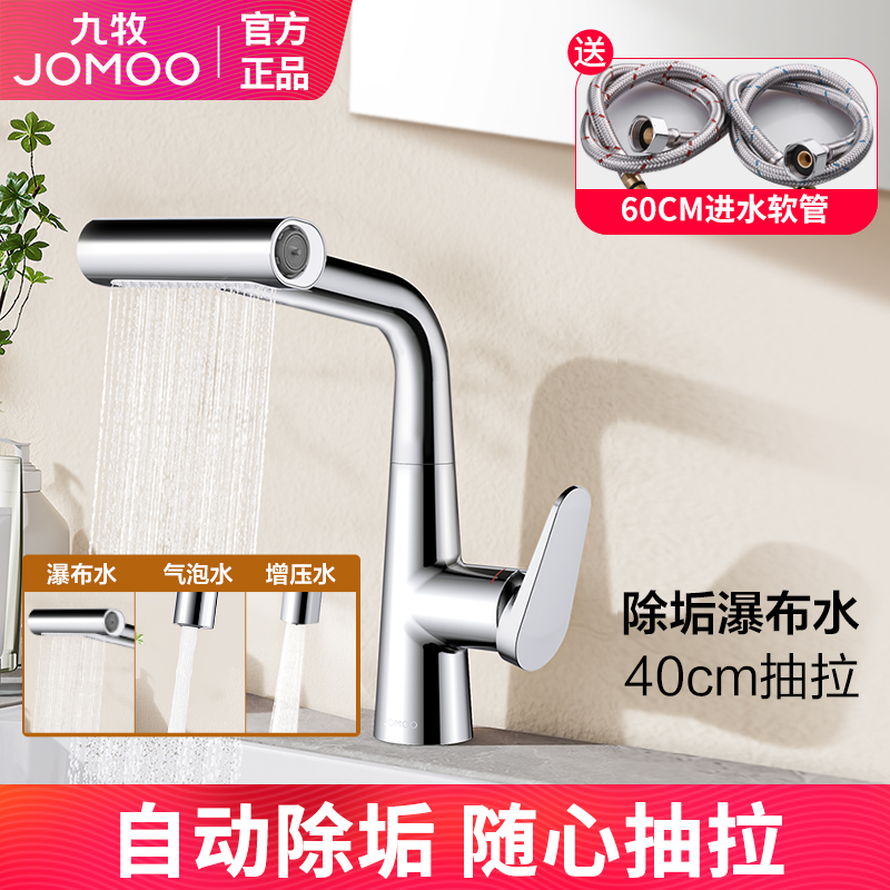 九牧飞雨瀑布式水龙头冷热家用面盆多功能抽拉万向旋转家用伸缩式