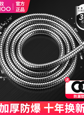 九牧卫浴花洒软管淋雨洗浴喷头连接管子不锈钢通用热水器水管配件