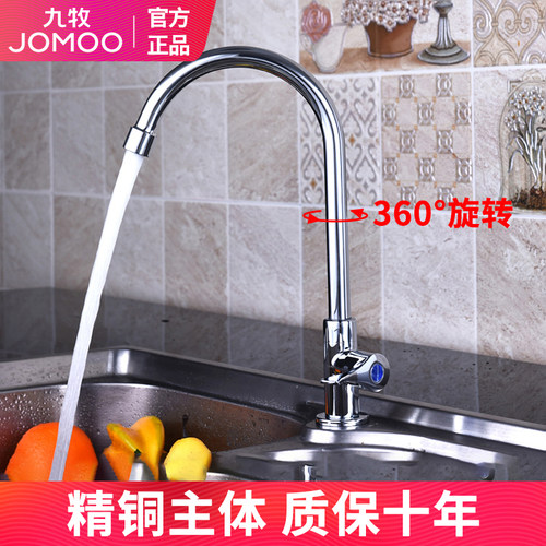 九牧可旋转单冷厨房水龙头洗衣池