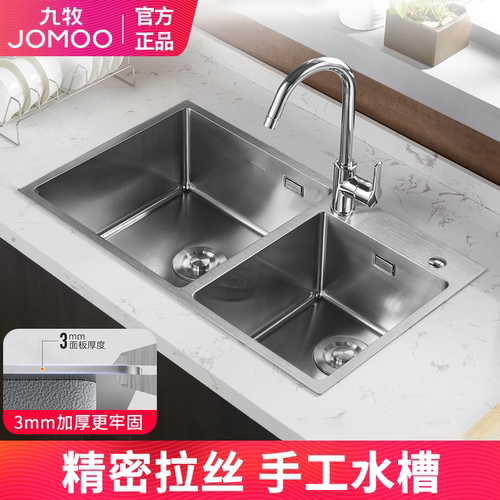JOMOO九牧不锈钢水槽双槽套餐 抽拉龙头手工双槽 厨房洗菜盆06159